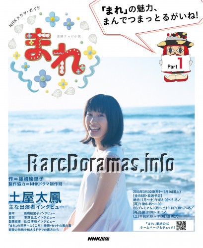 Mare | まれ (2015)