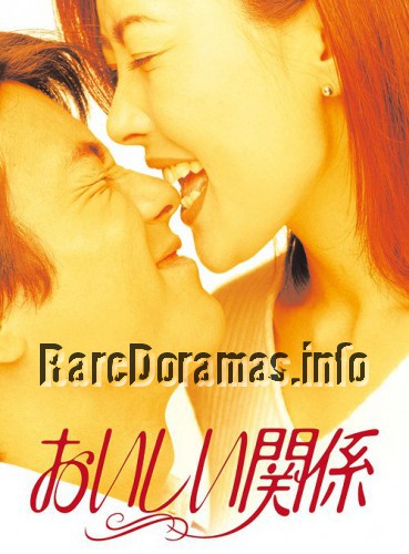 Oishii Kankei | おいしい関係 (1996)