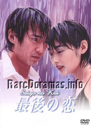 Saigo no Koi | 最後の恋 (1997)