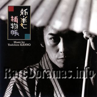 Shin Hanshichi Torimonocho | 新・半七捕物帳 (1997)