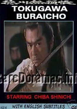 Tokugawa Buraichou | 徳川無頼帳 (1992)
