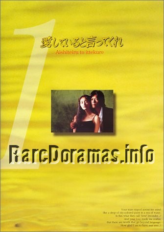Aishiteiru to Ittekure | 愛していると言ってくれ 1995