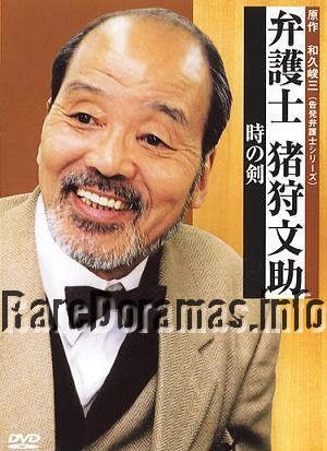 Bengoshi Bunsuke Ikari | 弁護士 猪狩文助