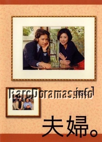 Fuufu |  夫婦。 2004