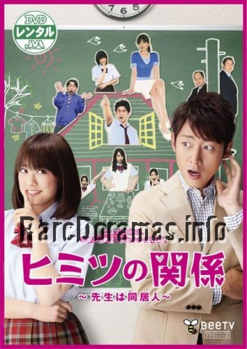 Himitsu no Kankei: Sensei wa Doukyonin | ヒミツの関係〜先生は同居人〜 (2010)