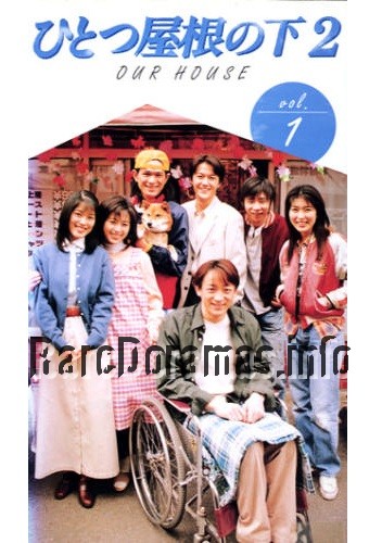 Hitotsu Yane no Shita 2 | Under the Same Roof 2 | ひとつ屋根の下 2