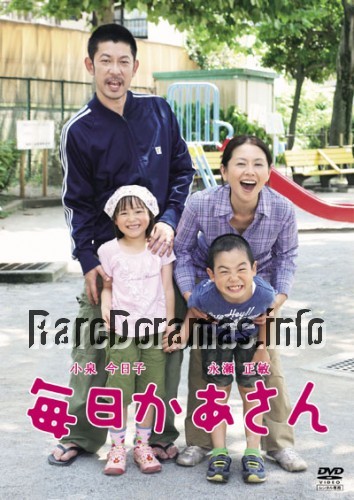 Mainichi Kaa-san  | 毎日かあさん 2011