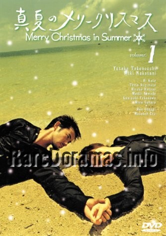 Manatsu no Merry Christmas | Merry Christmas in Summer | 真夏のメリークリスマ 2000