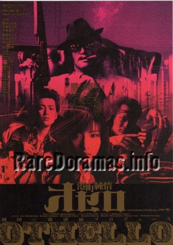 Minatomachi Junjo Othello | 港町純情オセロ 2011