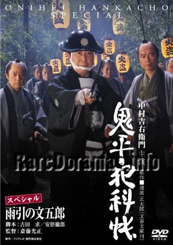 Onihei Hankacho Specials | 鬼平犯科帳スペシャル (2009-2011)