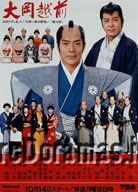 Oooka Echizen 12 | 大岡越前12 1991
