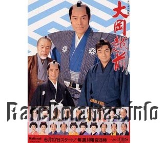 Ooka Echizen 14 | 大岡越前 14