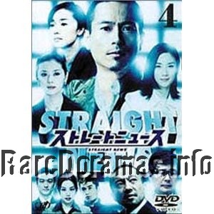 Straight News | ストレートニュース 2000