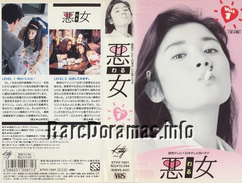 Waru | Bad Woman | 悪女 1992