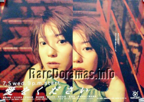 Ai wo Kudasai | 愛をください (2000)