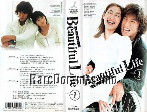 Beautiful Life | ビューティフルライフ (2000)