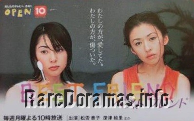 Best Friend | ベストフレンド (1995)