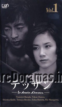 Dessin | デッサン (1997)