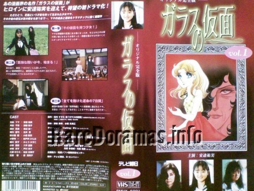 Glass no Kamen | ガラスの仮面 (1997) Season 1