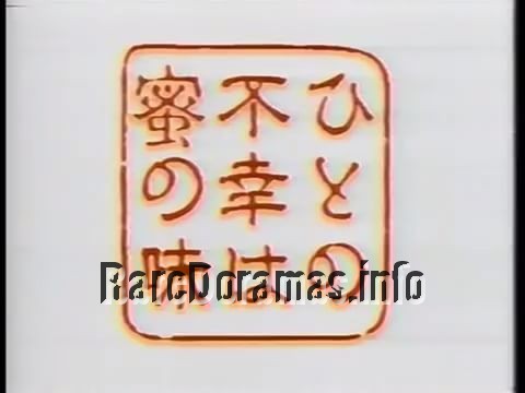Hito no Fukou wa Hachimitsu no Aji | ひとの不幸は蜜の味 (1994)