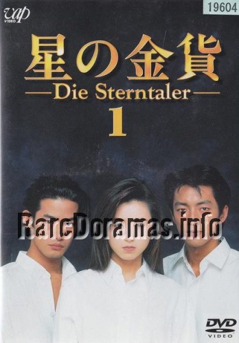 Hoshi No Kinka | 星の金貨 (1995)
