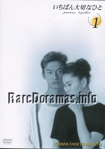 Ichiban Taisetsu na Hito | いちばん大切なひと (1997)