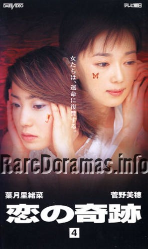 Koi no Kiseki | 恋の奇跡 (1999)