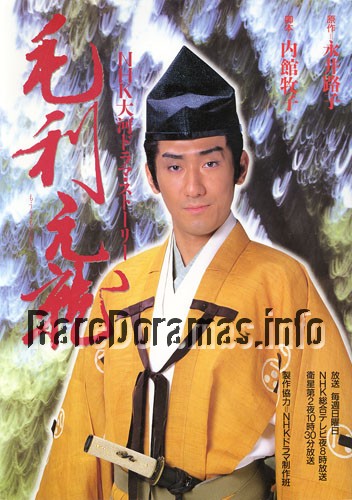 Mori Motonari | 毛利元就 (1997)