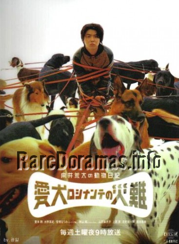 Mukai Arata no Dobutsu Nikki | 向井荒太の動物日記 (2001)