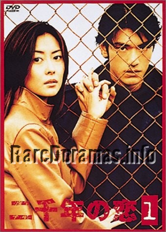 Nisennen no Koi | 二千年の恋 (2000)