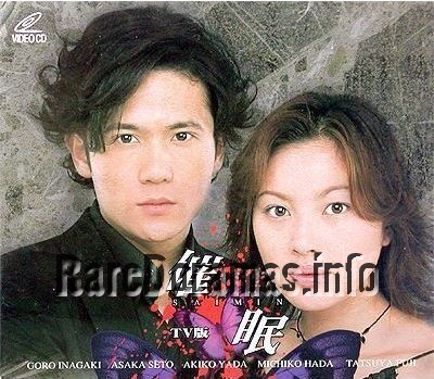 Saimin | 催眠 (2000)