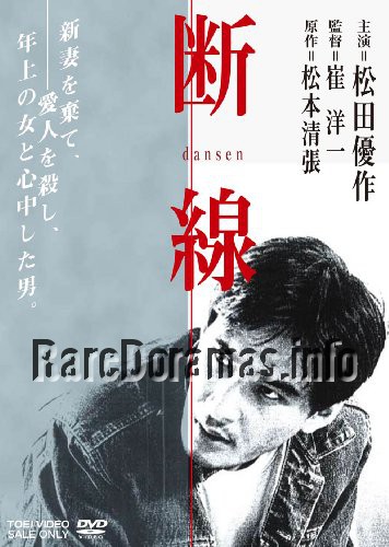 Dansen | 断線 (1983)