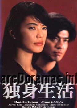 Dokushin Seikatsu | 独身生活 1999