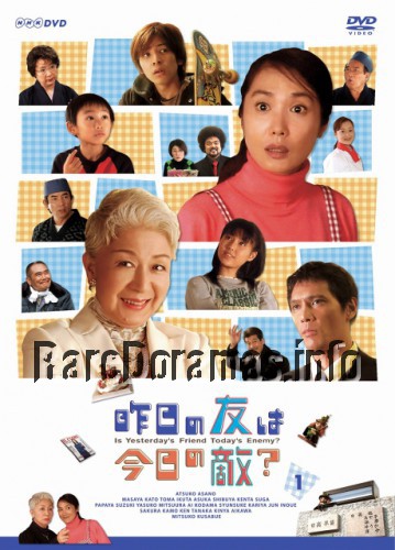 Kinou no Teki wa Kyou no Tomo | 昨日の敵は今日の友 (2004)