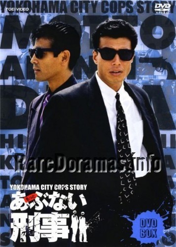 Motto Abunai Deka | もっとあぶない刑事 (1988)