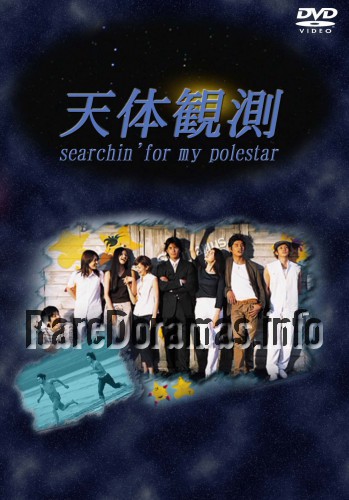 Tentai Kansoku | 天体観測 (2002)
