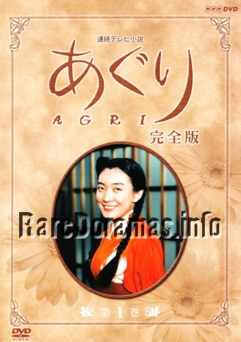 Agri | あぐり 1997