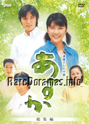 Asuka | あすか 1999