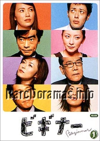 Beginner | ビギナー 2003