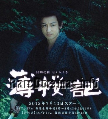 Hakuouki | 薄桜記 2012