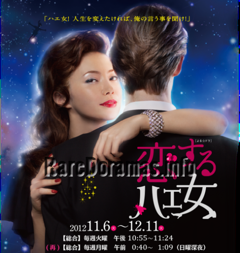 Koi Suru Hae Onna | 恋するハエ女 2012