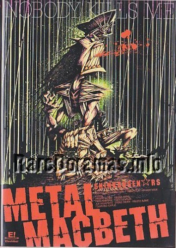 Metal Macbeth | メタルマクベス 2006