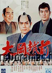 Oooka Echizen 2 (1971)