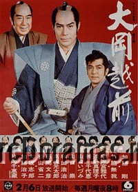 Ooka Echizen 5 | 大岡越前5 1978