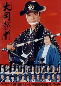 Oooka Echizen 13 | 大岡越前13 1992