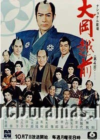 Oooka Echizen 4 | 大岡越前4 1974