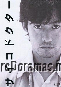 Psycho Doctor | サイコドクター 2002