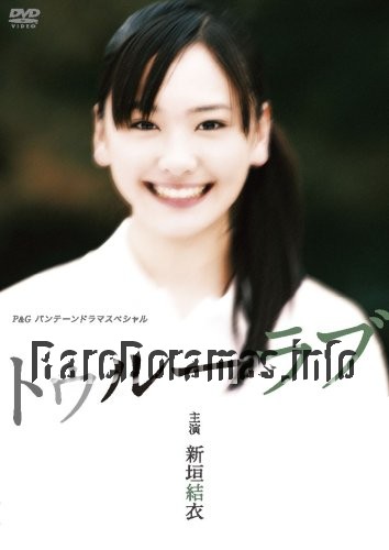 True Love | トゥルーラブ 2006