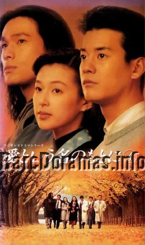 愛という名のもとに / Ai to iu Nano Moto ni 1992