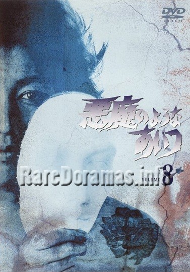 Akuma no Youna Aitsu